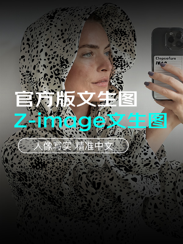 从灵感到成片，更快一步